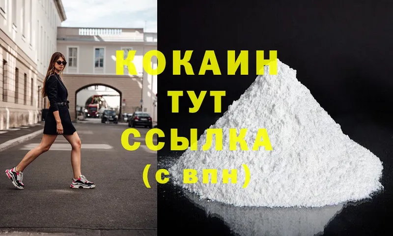 Cocaine 99%  где купить наркотик  Морозовск 